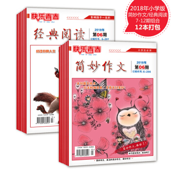 【非現貨】訂2018年小學版簡妙作文、經典閱讀7-12期單本 小學生作文雜誌 3456年級作文期刊