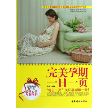 **孕期一日一页 pdf epub mobi 下载