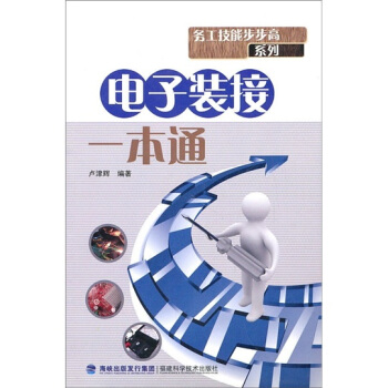 电子装接工一本通 pdf epub mobi 下载