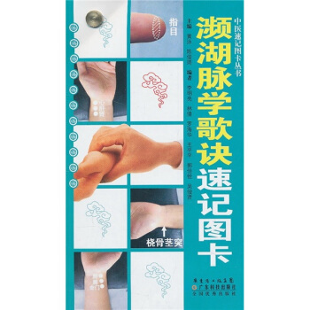 濒湖脉学歌诀速记图卡 pdf epub mobi 下载