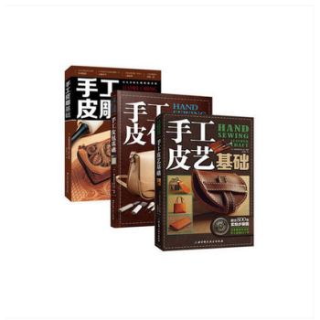 手工基础系列【共3册】手工皮包基础+手工皮艺基础+手工皮雕基础 pdf epub mobi 下载