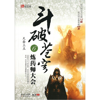 斗破苍穹6：炼药师大会 pdf epub mobi 下载