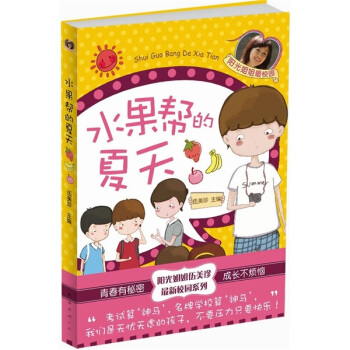 水果幫的夏天 [7-10歲] pdf epub mobi 下载