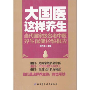 大国医这样养生 pdf epub mobi 下载