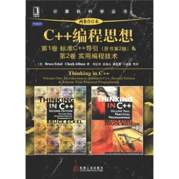 C++編程思想（兩捲閤訂本） pdf epub mobi 下载