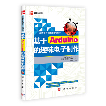 基于Arduino的趣味电子制作 pdf epub mobi 下载