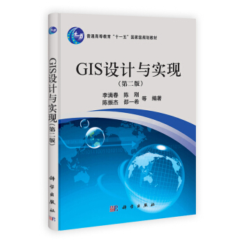 GIS設計與實現（第2版） pdf epub mobi 電子書 下載