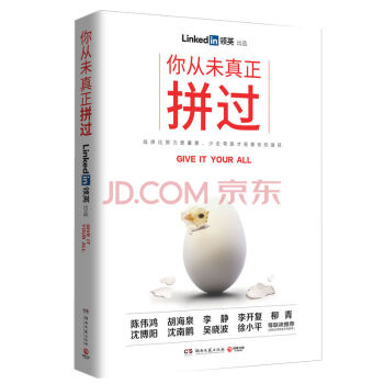 包郵現貨 你從未真正拼過：選擇比努力更重要，少走彎路纔是最快的捷徑 勵誌成功 pdf epub mobi 下载