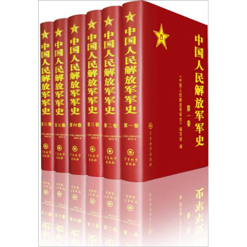 中國人民解放軍軍史（套裝1-6捲） pdf epub mobi 下载