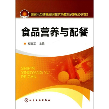 食品營養與配餐 pdf epub mobi 下载
