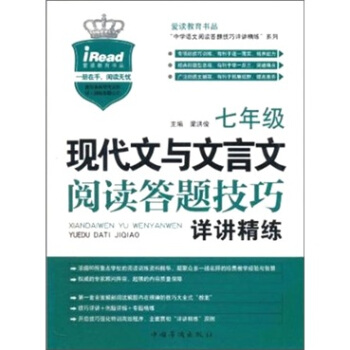 现代文与文言文阅读答题技巧详讲精练：七年级 pdf epub mobi 下载