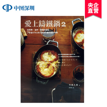 现货港台原版 爱上铸铁锅2：從蒸煮?油炸?煙燻到甜點,79道料理 pdf epub mobi 下载