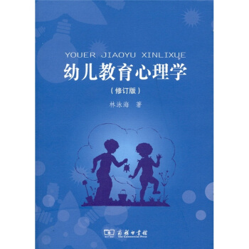 幼儿教育心理学（修订版） pdf epub mobi 下载