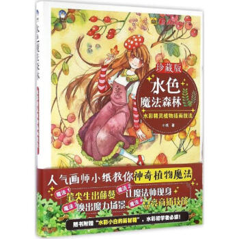 水色魔法森林(珍藏版) pdf epub mobi 電子書 下載