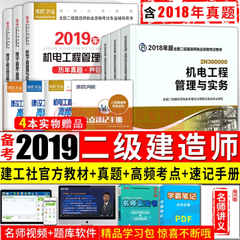 备考2019二级建造师2018教材 机电10本套 二建2018教材+真题试卷 中国建筑工业出版社 pdf epub mobi 下载