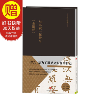 与苏轼一起抄写《金刚经》 中信出版社 pdf epub mobi 下载