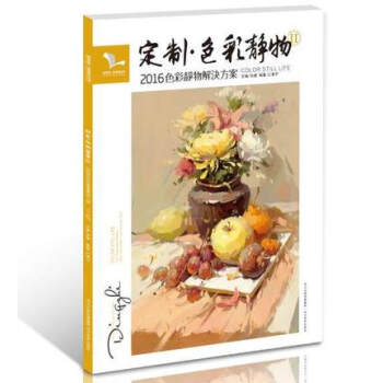 我有我一套系列丛书定制色彩静物2 孙建黑白灰分类单个组合静物解惑水粉临摹范本高联艺考美术书 pdf epub mobi 下载