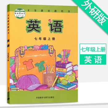 七年級上冊英語書新標準外研版七年級英語上冊課本教材教科書外語教學研究齣版社 pdf epub mobi 下载