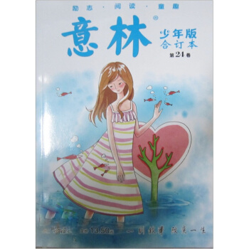 意林少年版閤訂本（2011年7上-8上）（總第24捲） pdf epub mobi 電子書 下載