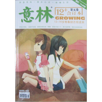 意林12+閤訂本（2011年6期-8期）（總第5捲） pdf epub mobi 下载