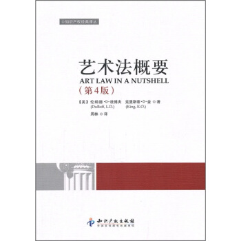 艺术法概要（第4版） pdf epub mobi 电子书 下载