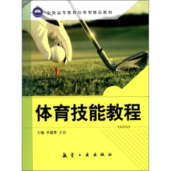 体育技能教程 pdf epub mobi 电子书 下载