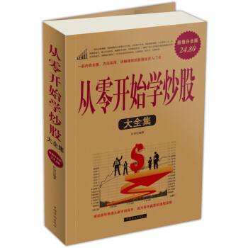 從零開始學炒股大全集（超值白金版） pdf epub mobi 電子書 下載