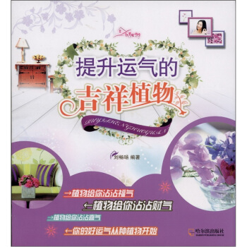 提升运气的吉祥植物 pdf epub mobi 电子书 下载