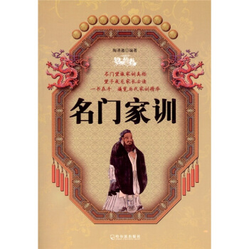 名門傢訓 pdf epub mobi 下载