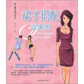 裙子搭配效果圖 pdf epub mobi 下载