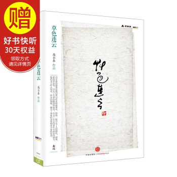思享傢係列第四輯：草色連雲 中信齣版社 pdf epub mobi 下载
