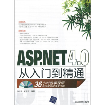 ASP.NET4.0從入門到精通（附DVD-ROM光盤1張） pdf epub mobi 下载
