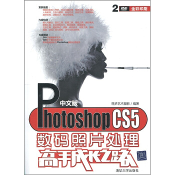 中文版Photoshop CS5数码照片处理高手成长之路（配光盘） pdf epub mobi 电子书 下载
