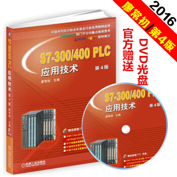 S7-300/400 PLC应用技术第4版 廖常初 plc S7300/400指令 S7 pdf epub mobi 电子书 下载