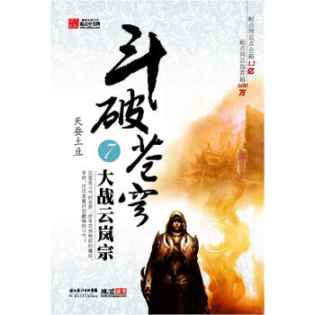 斗破苍穹7：大战云岚宗 pdf epub mobi 下载