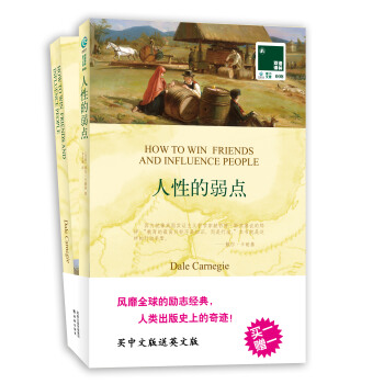 雙語譯林：人性的弱點（附英文原版書1本） pdf epub mobi 下载
