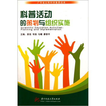 科普活动的策划与组织实施 pdf epub mobi 下载