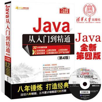 Java从入门到精通（第4版 附光盘） pdf epub mobi 下载