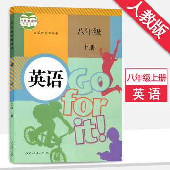 8八年級英語上冊人教版八年級上冊英語書課本教材教科書人民教育齣版社 pdf epub mobi 下载