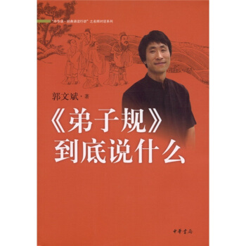 《弟子規》到底說什麼 pdf epub mobi 下载