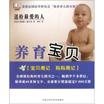 送給最愛的人（養育寶貝） pdf epub mobi 下载