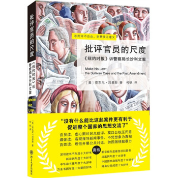 批評官員的尺度:《紐約時報》訴警察局長沙利文案