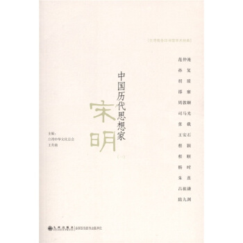 中國曆代思想傢：宋明（1） pdf epub mobi 下载