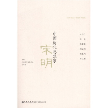 中国历代思想家：宋明（3） pdf epub mobi 下载