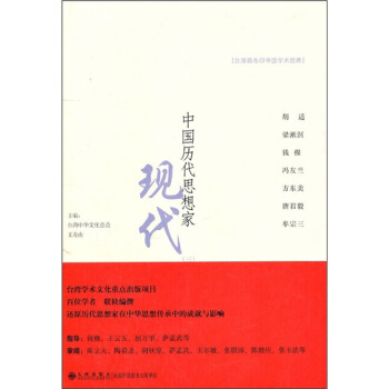 中国历代思想家：现代1 pdf epub mobi 下载