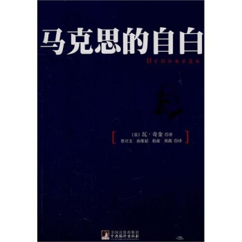 马克思的自白 pdf epub mobi 电子书 下载