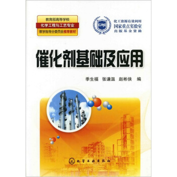 催化劑基礎及應用 pdf epub mobi 電子書 下載