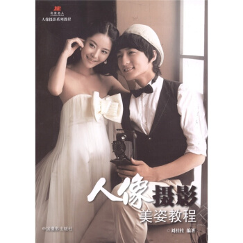 人像攝影係列教程：人像攝影美姿教程 pdf epub mobi 下载
