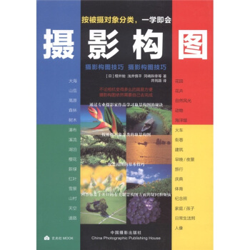 摄影构图技巧 pdf epub mobi 下载