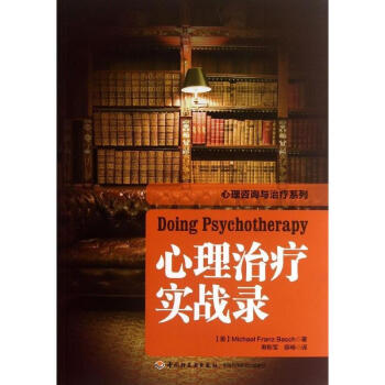 心理治疗实战录 pdf epub mobi 下载